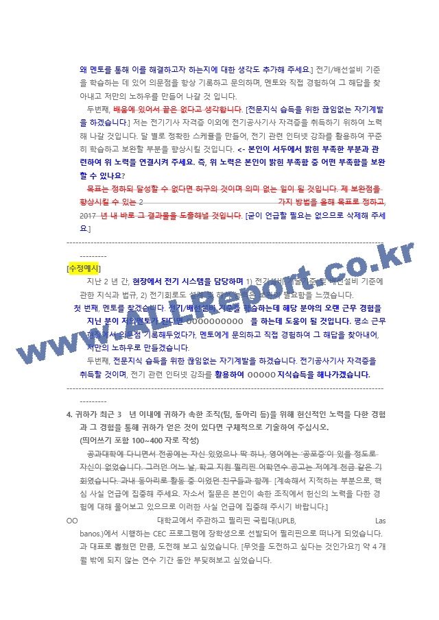 한국전력공사 송배전 직무 첨삭자소서   (7 )
